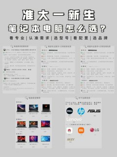 攻略笔记本,电脑笔记本攻略 -图2