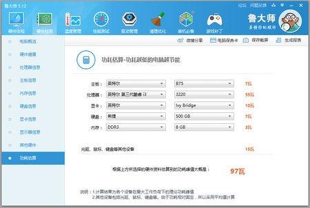 笔记本待机能耗-图1