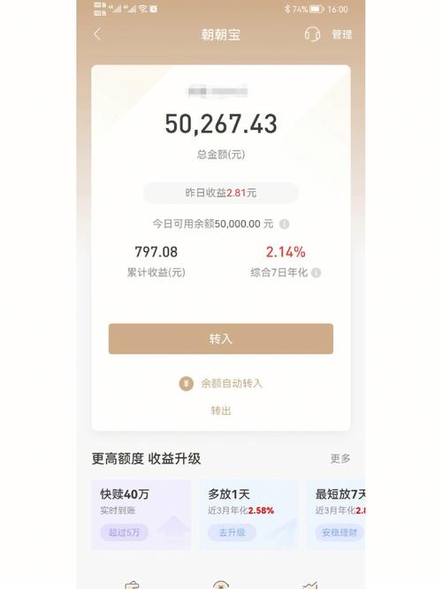 朝朝盈存款安全性如何？最大存款额度是多少？