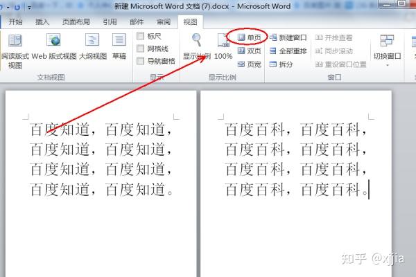 Word文档中为什么会出现单面打印两页的情况？