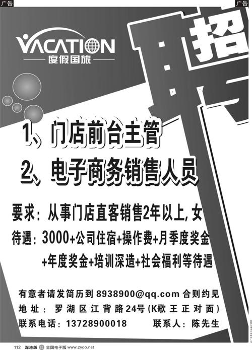 诚聘网站推广专员，工作地点罗湖区