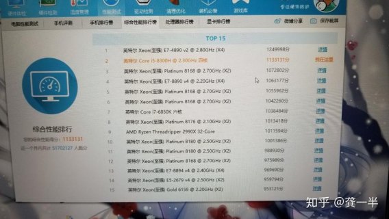 关于最高跑分笔记本的信息-图1