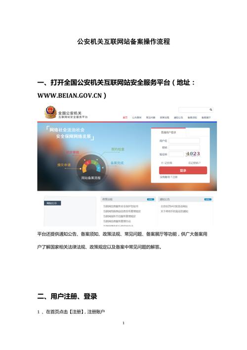 如何确保网站顺利完成公安备案流程？