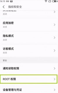 掌握安卓系统，一步步教你如何解锁root权限管理？-图1