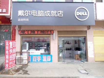 戴尔电脑公司全称-图2