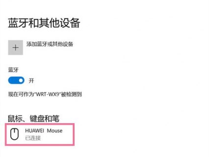  鼠标和笔记本怎么设置「如何让鼠标和笔记本电脑连接」-图1