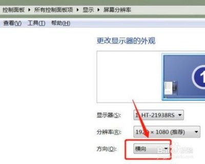 笔记本横竖屏怎么切换-笔记本横竖屏-图1