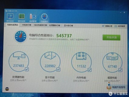 关于鲁大师跑分12万笔记本的信息-图2