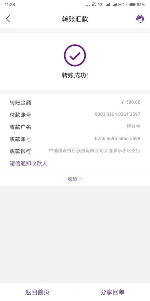 如何确保转账到银行卡时能获得回执？