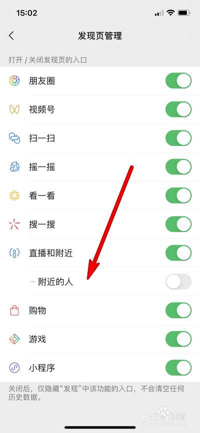 为什么附近人不显示好友