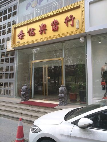 中国典当行业现状，究竟有多少家典当公司？