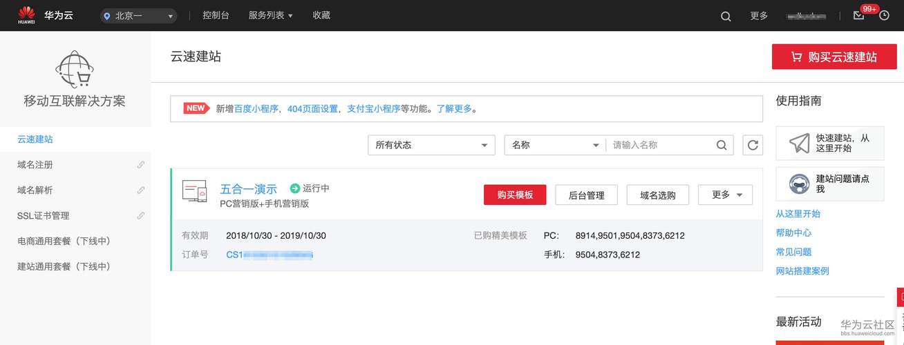 宁波专业建站服务，云速建站 CloudSite 如何助力企业快速上线？
