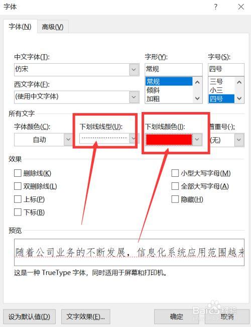 为什么Word中的下划线会显示为虚线？