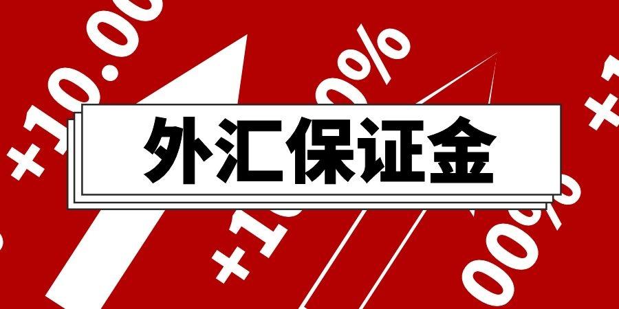 外汇交易中一手保证金通常需要多少资金？
