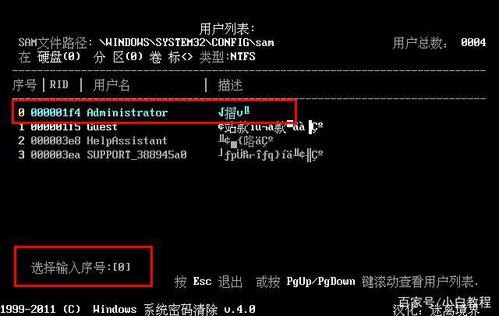 笔记本密码破解-图2