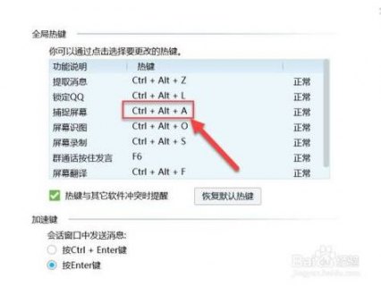  笔记本如何设置截图「笔记本电脑怎样设置截屏」-图2
