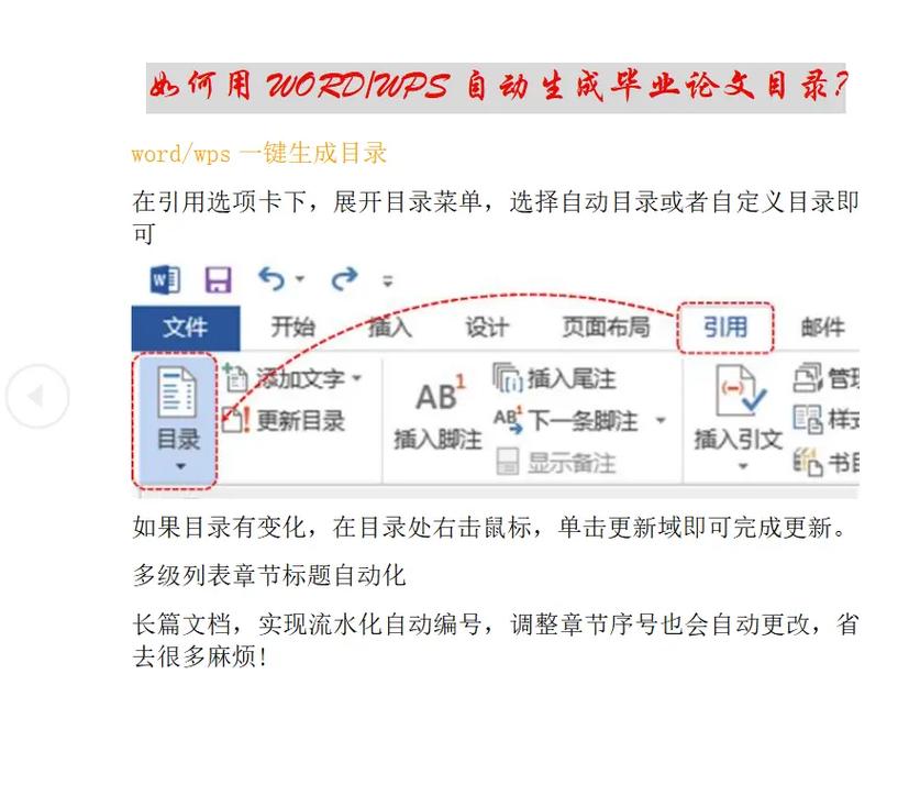 word目录为什么出现两次