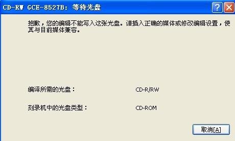  笔记本电脑无法刻录「笔记本电脑为什么刻录不了光盘」-图2