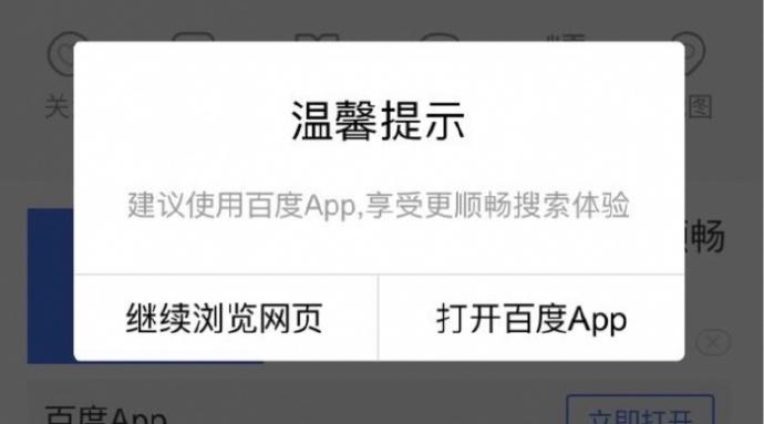 为何手机百度应用会出现弹窗广告？