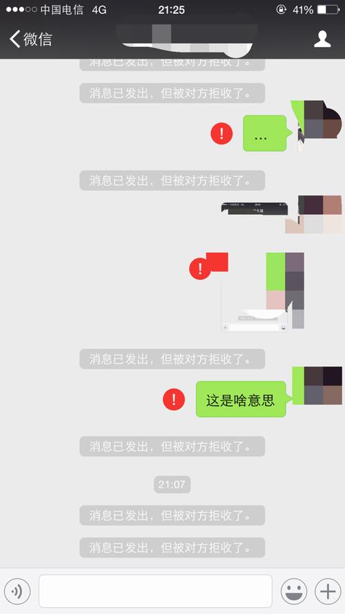 微信中发送消息后被拉黑会显示什么图片？