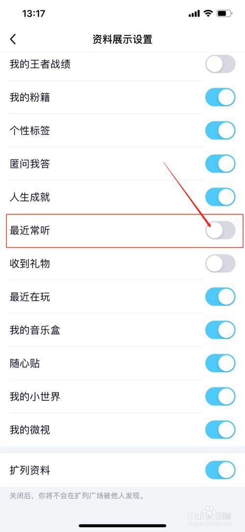为什么QQ不显示我最近听的歌曲信息？