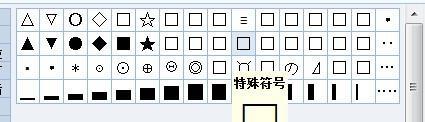 实心正方形在Word中代表什么特殊符号？