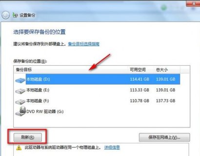 笔记本如何备份-笔记本怎样备份-图2