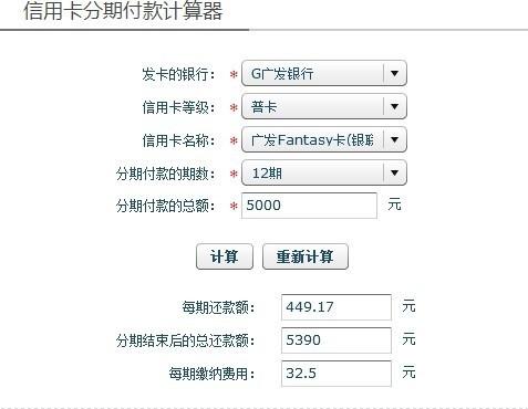 广发信用卡提供的最大分期付款期限是多少？