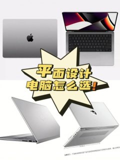 笔记本电脑平面设计（笔记本电脑平面设计与制作怎么做）-图1
