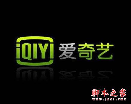 爱奇艺为什么声音变小