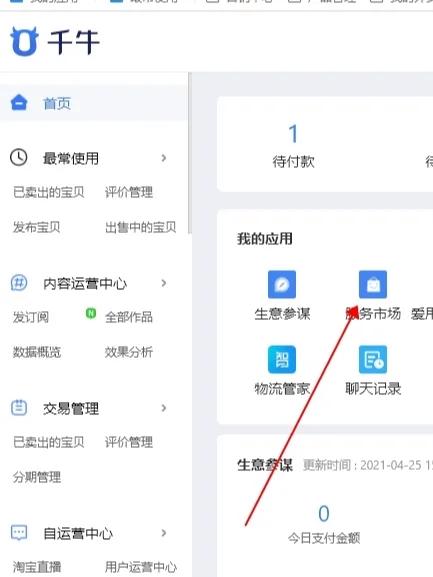 淘宝花呗手续费率如何查询？