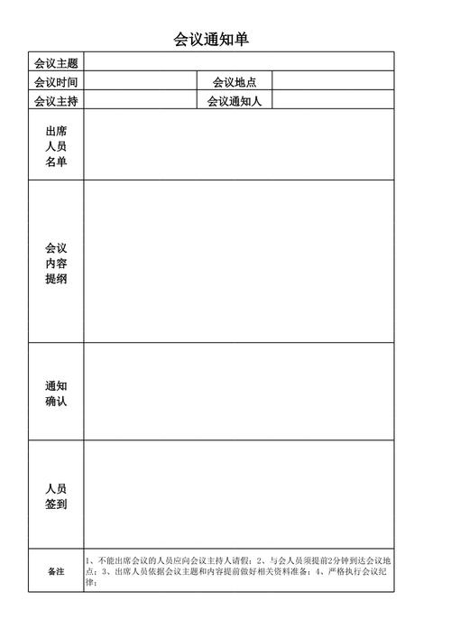 如何有效管理nstimeinterval中的全量会议列表通知？