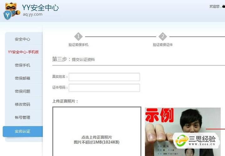yy安全中心验证码的作用是什么？