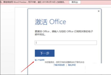 新买笔记本激活office,新买笔记本激活方法 -图1