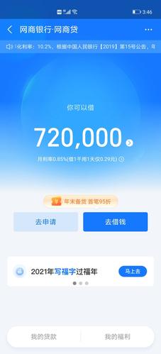 网商贷的贷款额度通常有多高？