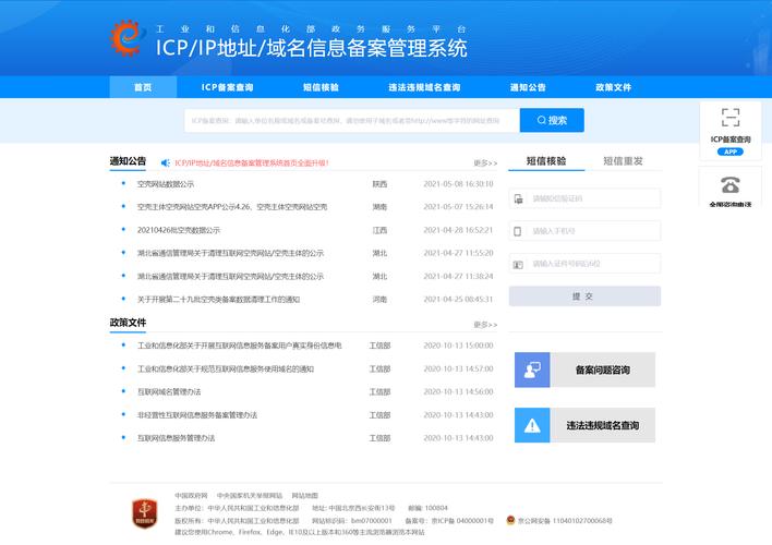 如何进行北京地区网站域名的备案流程？