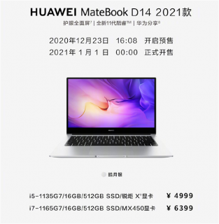华为笔记本2020年预售时间-图2