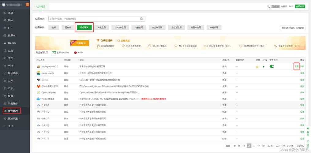 如何在宝塔面板中部署MySQL数据库和phpMyAdmin？
