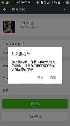 被加入黑名单后，发送的消息会显示什么状态？