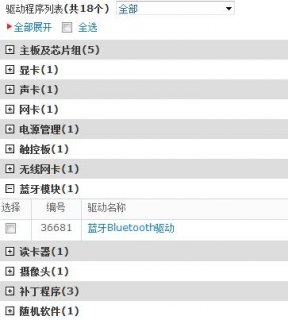  笔记本蓝牙配置「笔记本蓝牙配置怎么看」-图2