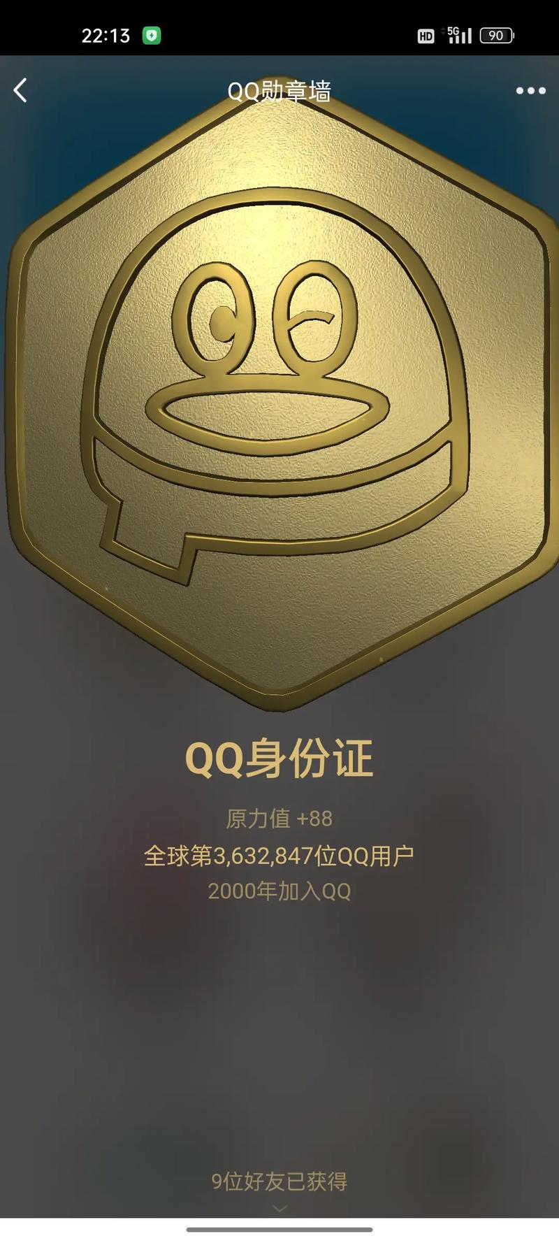 QQ身份ID卡首次推出的时间是什么时候？