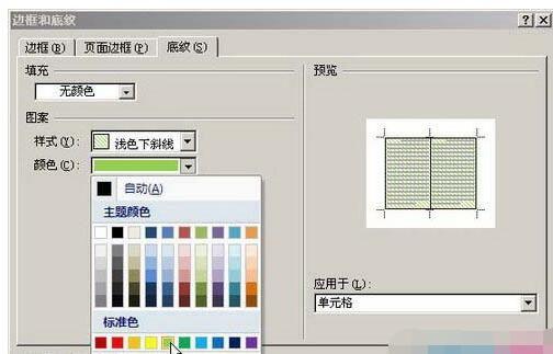 如何在Word文档中设置底纹？