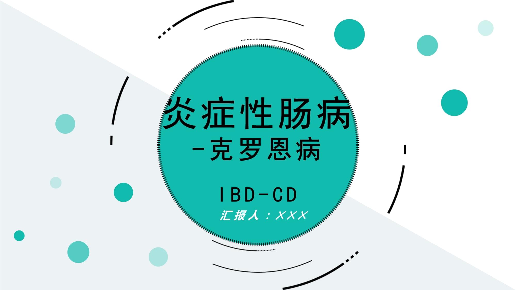 克罗恩病x线表现_罗克罗恩病的特征性体征_克罗恩病病理报告样本