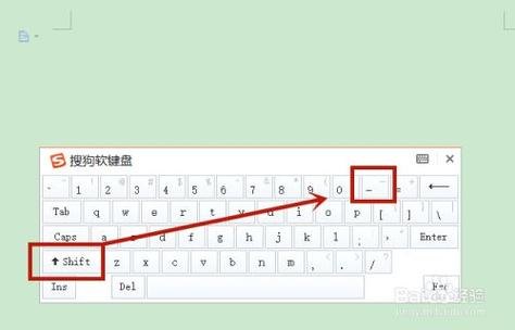 笔记本上的横杠怎么打得出来-图2