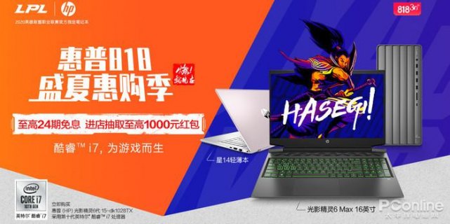 惠普笔记本优惠活动-图2