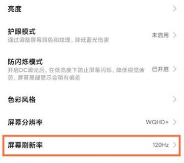 小米笔记本刷新率怎么调-图1