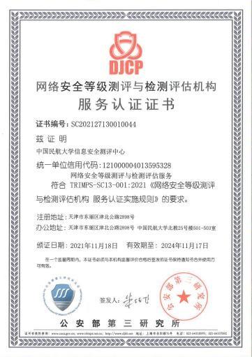 民航信息安全管理与测评中心如何确保民主测评的有效性和准确性？