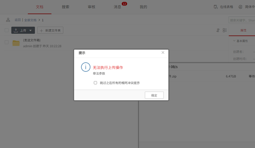 WPS显示不能上传问题，这究竟意味着什么？