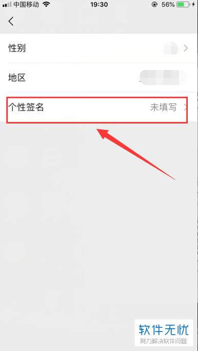 微信个性签名究竟在哪个位置展示？