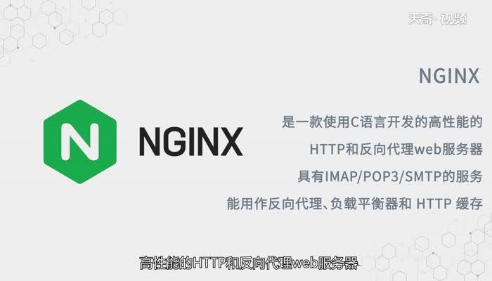 Nginx究竟是一款怎样的软件？